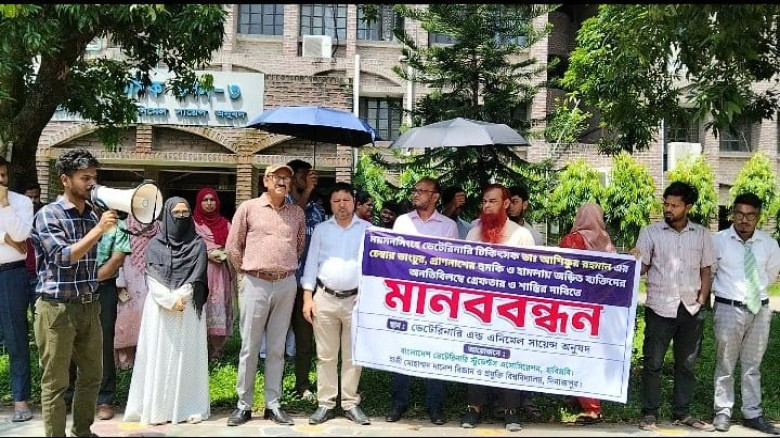 ময়মনসিংহে ভেটেরিনারি চিকিৎসকের ওপর হামলার প্রতিবাদে হাবিপ্রবিতে মানববন্ধন