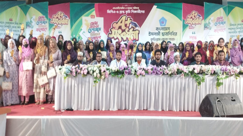 কুড়িগ্রামে শিবিরের  জিপিএ-৫ প্রাপ্ত কৃতি শিক্ষার্থীদের A+ সংবর্ধনা অনুষ্ঠিত